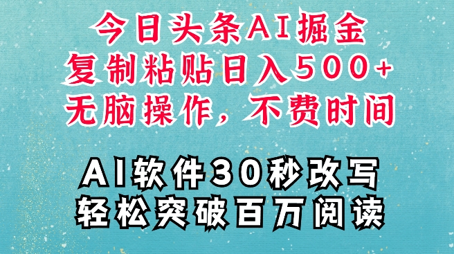 AI头条掘金项目，复制粘贴稳定变现，AI一键写文，空闲时间轻松变现5张【揭秘】-腾渊网创