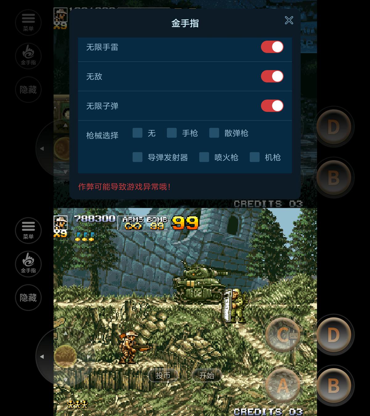 街机射击游戏 合金弹头4-腾渊网创