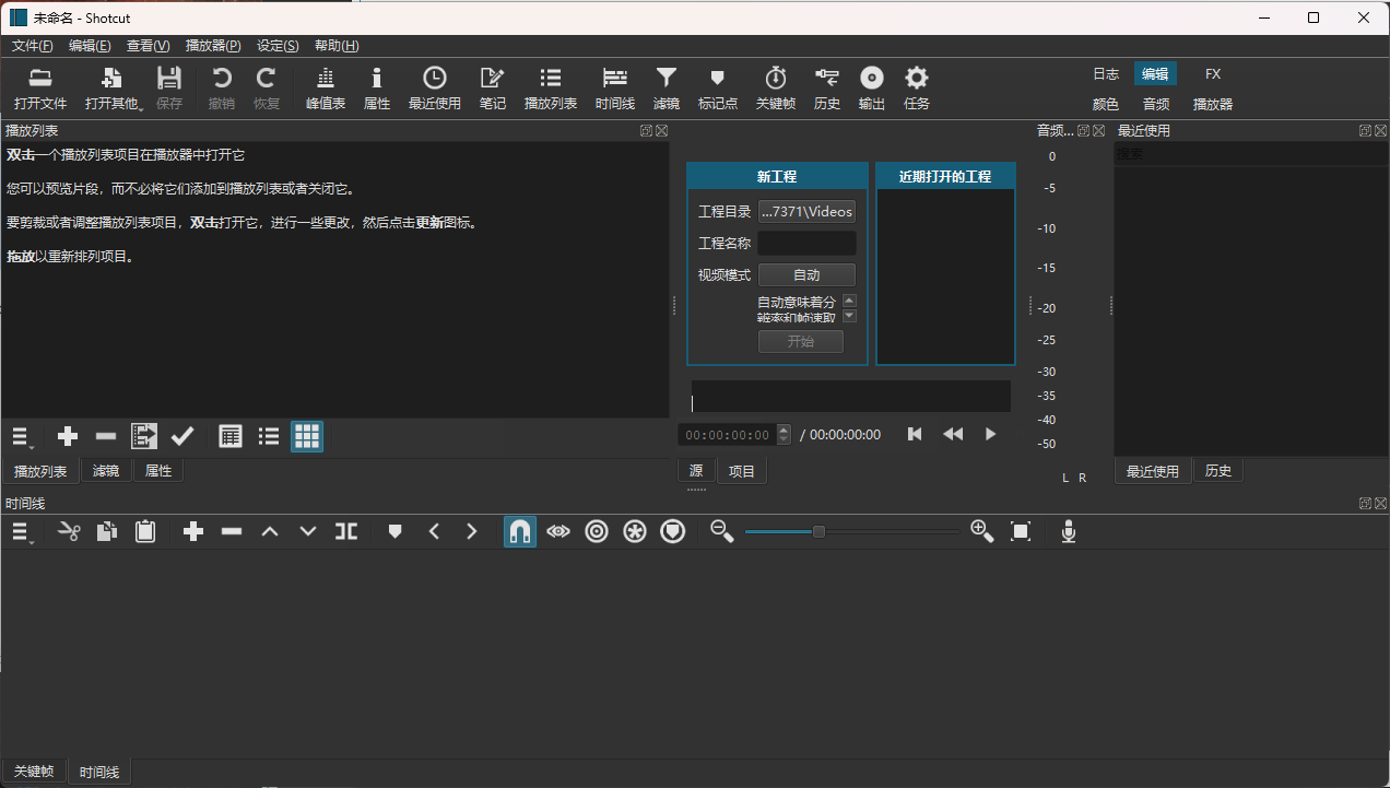 Shotcut开源视频编辑v24.11便携版-腾渊网创