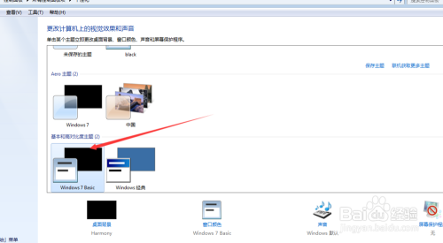 怎么更改windows7的配色方案-腾渊论坛