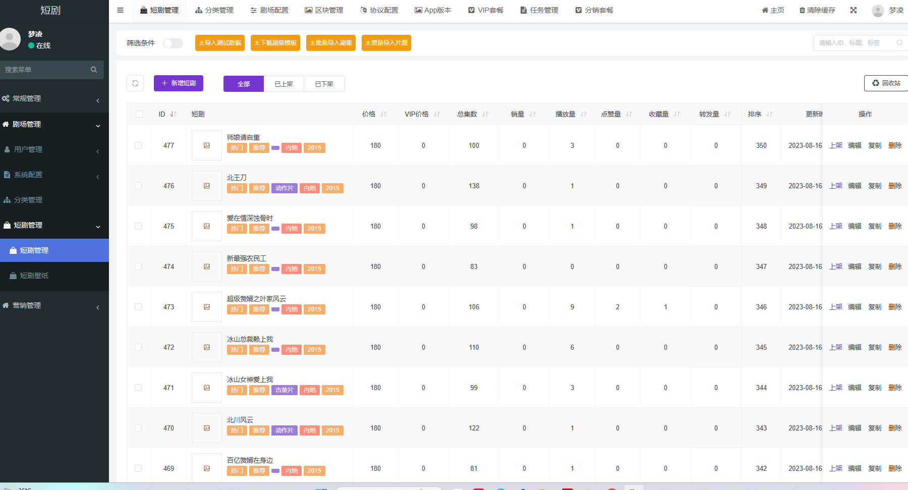 2024最新版视频短剧SAAS系统源码 影视短剧小程序源码-腾渊论坛