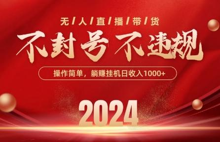 最新抖音无人带货技术，不封号等违规，单日单号收益几张，可批量放大【揭秘】-腾渊论坛