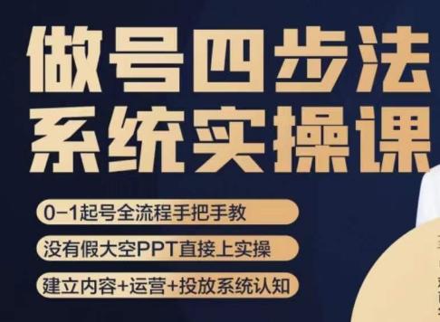 做号四步法，从头梳理做账号的每个环节，0-1起号全流程-腾渊论坛
