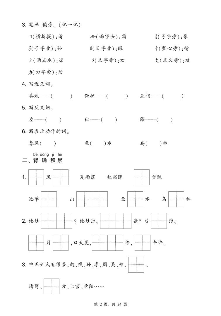 新一下语文期末复习考点知识梳理（含答案24页）-腾渊论坛