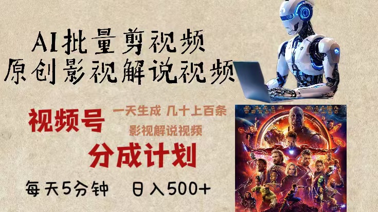 2024年最新AI批量剪影视解说，无需动脑，一天生成几十上百条影视剪辑视...-腾渊网创