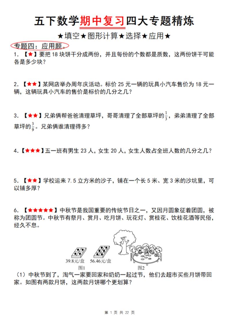 【通用版】五下数学期中复习四大专题精炼（专题四：应用题）-腾渊论坛