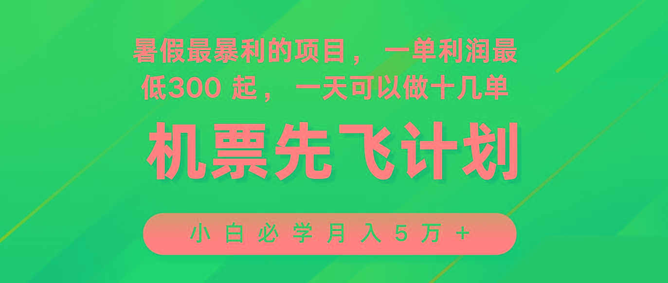 2024暑假最赚钱的项目，市场很大，一单利润300+，每天可批量操作-腾渊网创