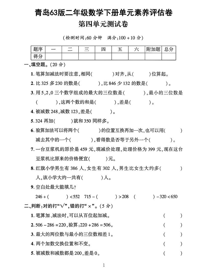 二下数学青岛63第四单元素养评估测试卷4页-腾渊网创