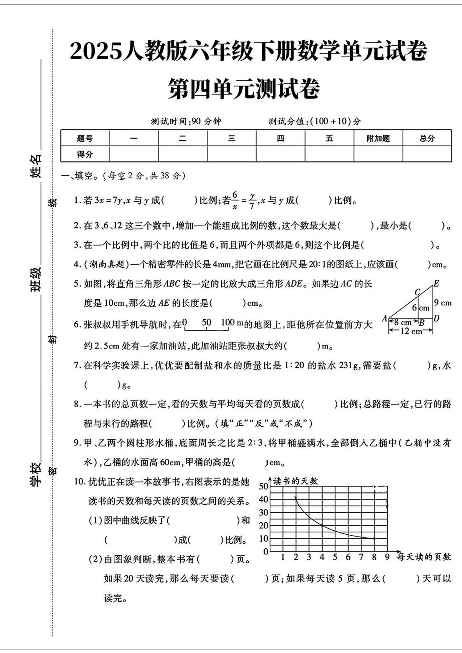 六年级下数学第四单元检测卷-腾渊网创