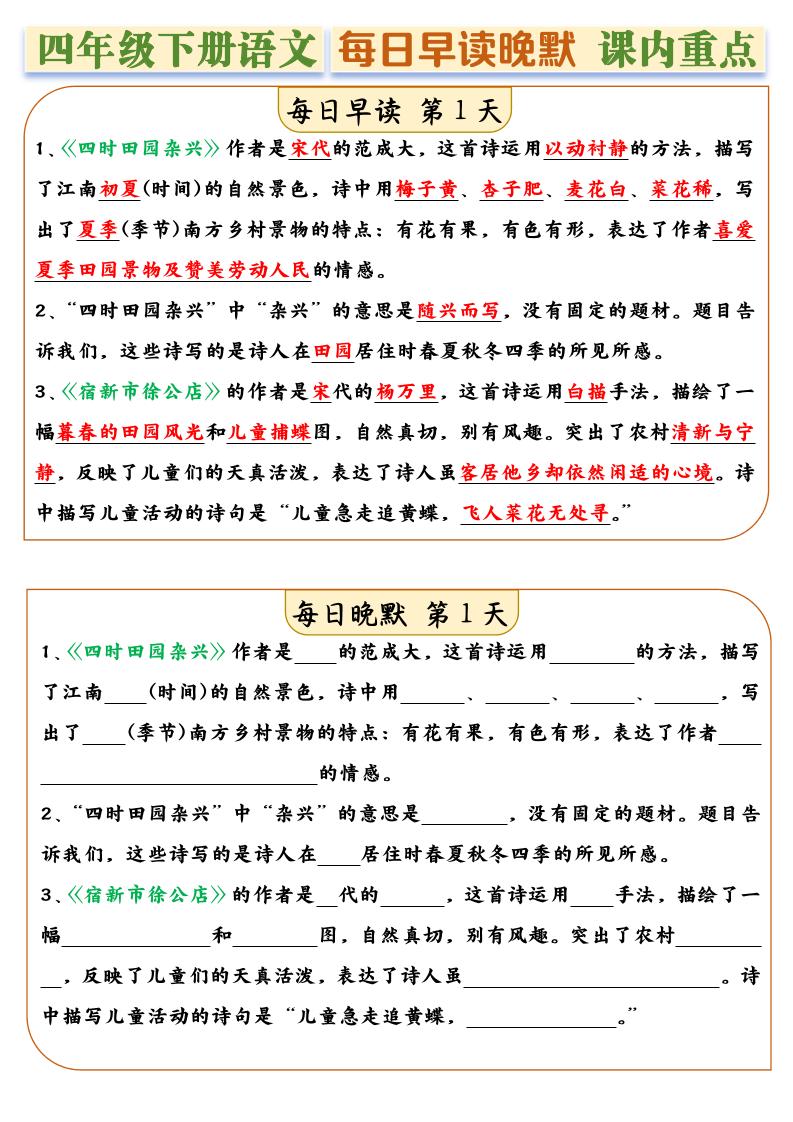 四年级下册语文全册课内重点早读晚默每日一练14天-腾渊网创
