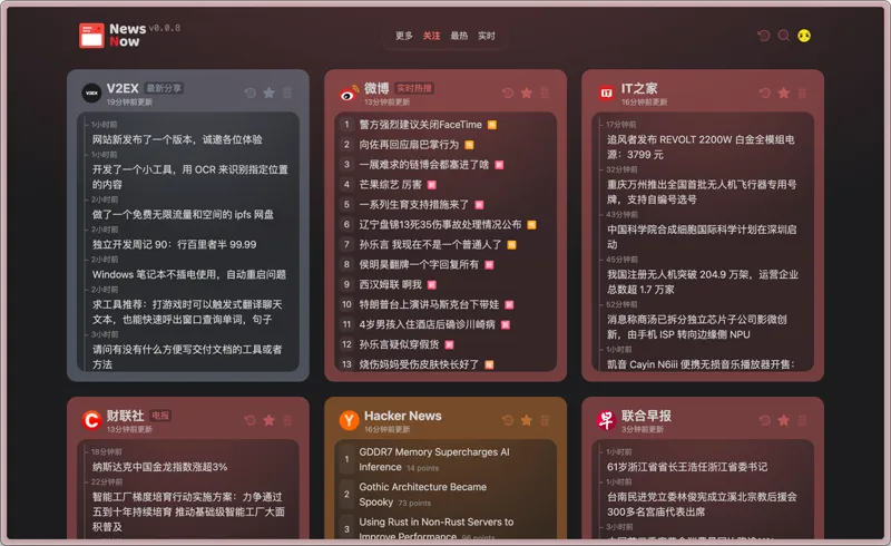 NewsNow(TypeScript开发的开源个性化新闻聚合网站源码)-腾渊论坛