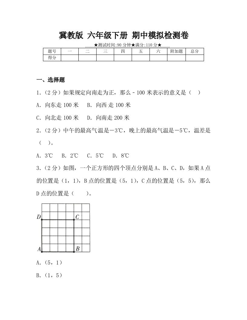 冀教版六年级下册数学期中质量检测试卷（4）（含答案）-腾渊论坛