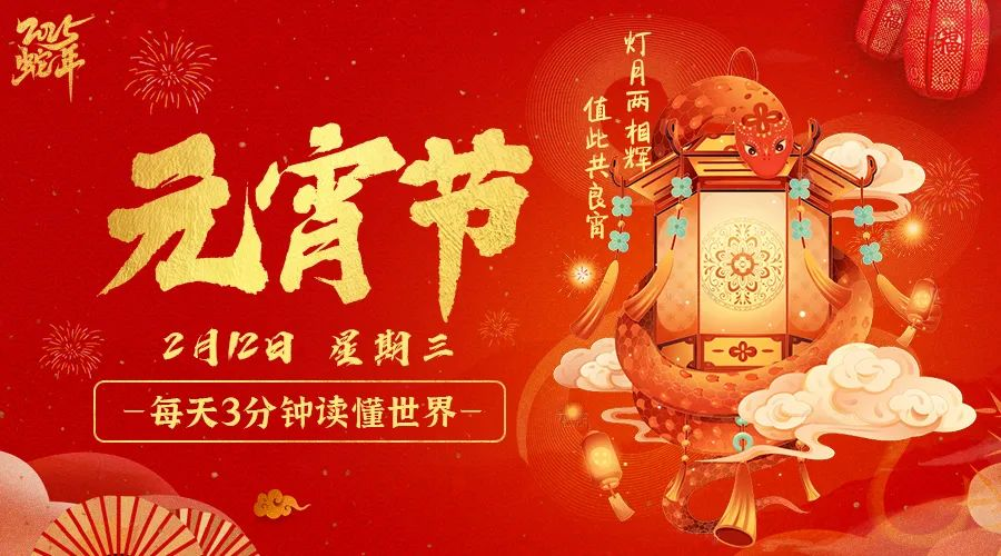 2025年02月12日新闻早讯，每天60s读懂世界-腾渊论坛