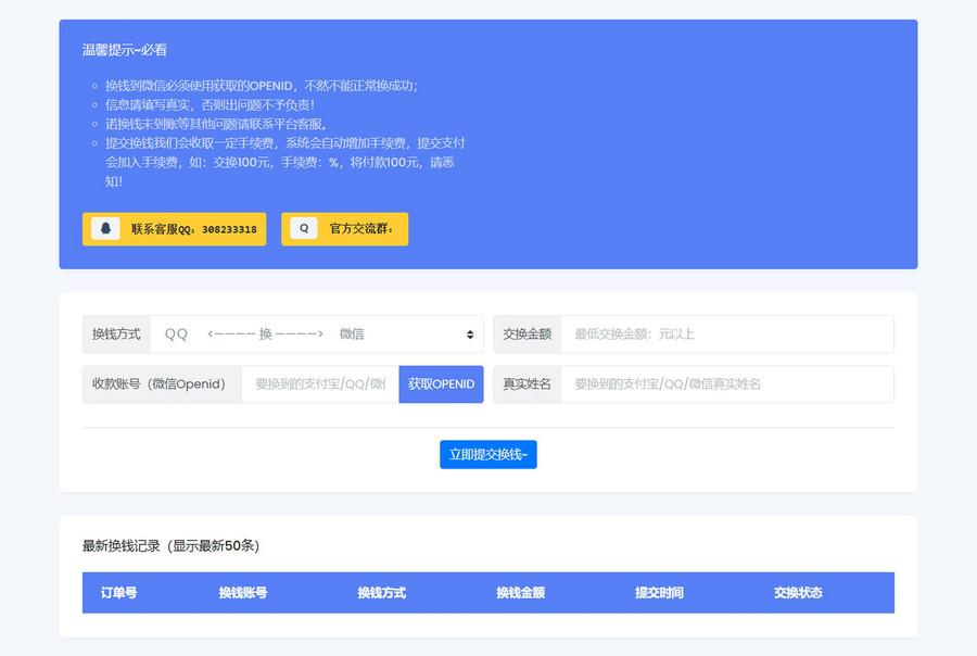 微信/支付宝在线换钱平台系统源码-腾渊论坛