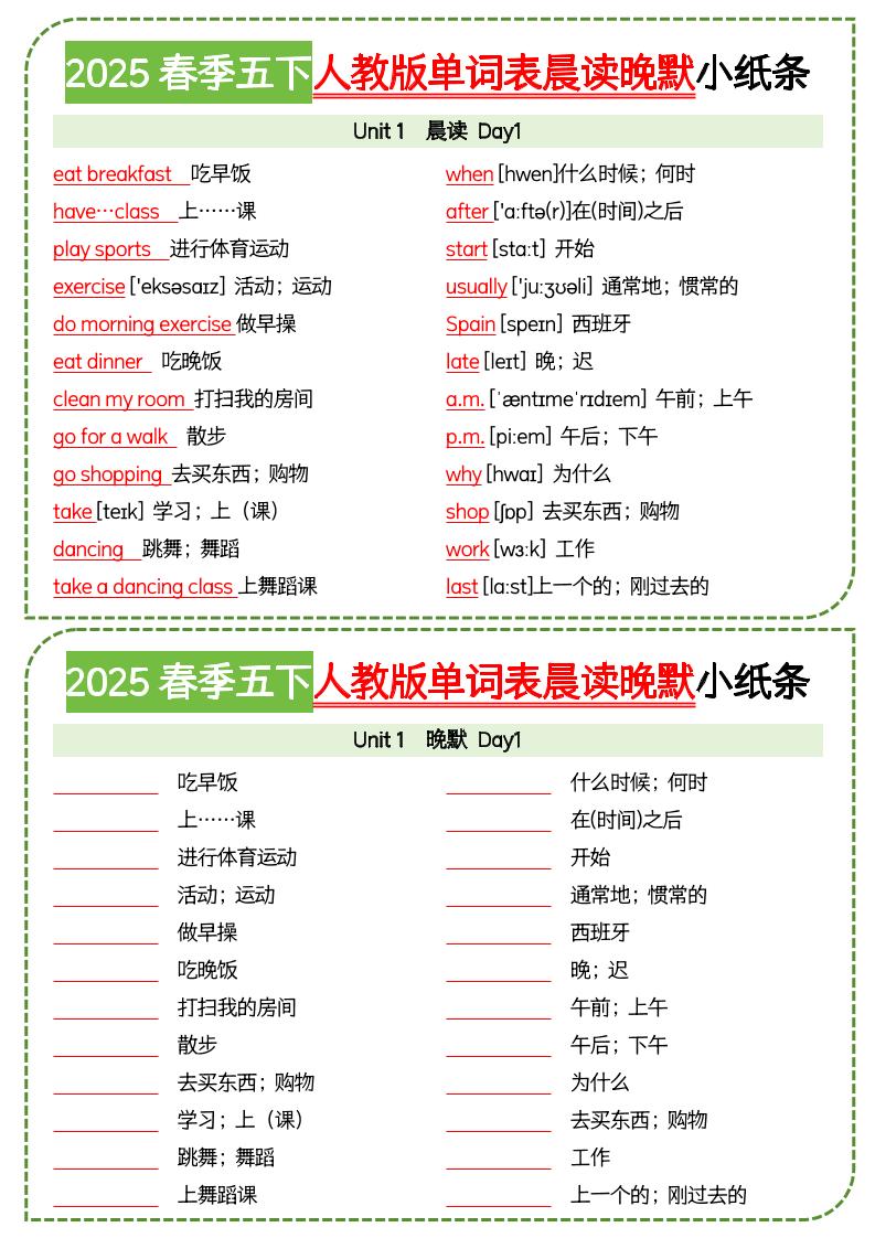 五下英语人教版单词表晨读晚默小纸条-腾渊论坛