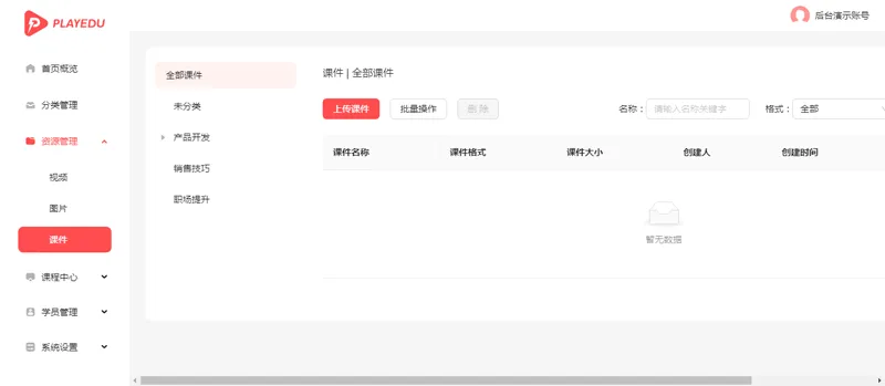 PlayEdu(JAVA开源在线教育培训系统)-腾渊论坛