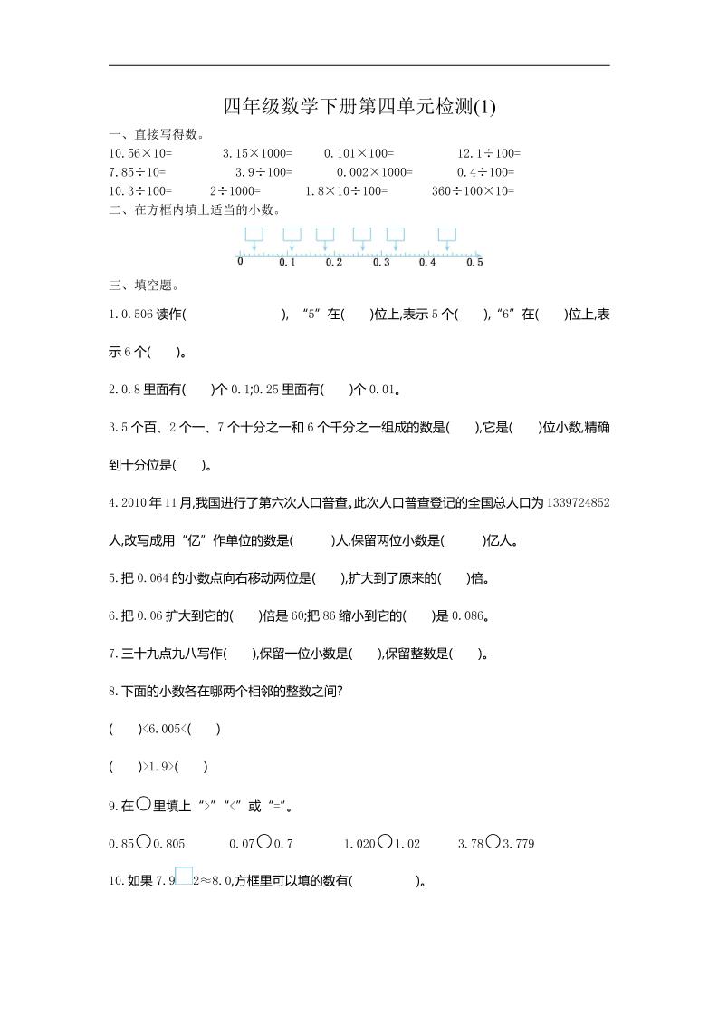 四下人教版数学第四单元测试卷-1-腾渊网创