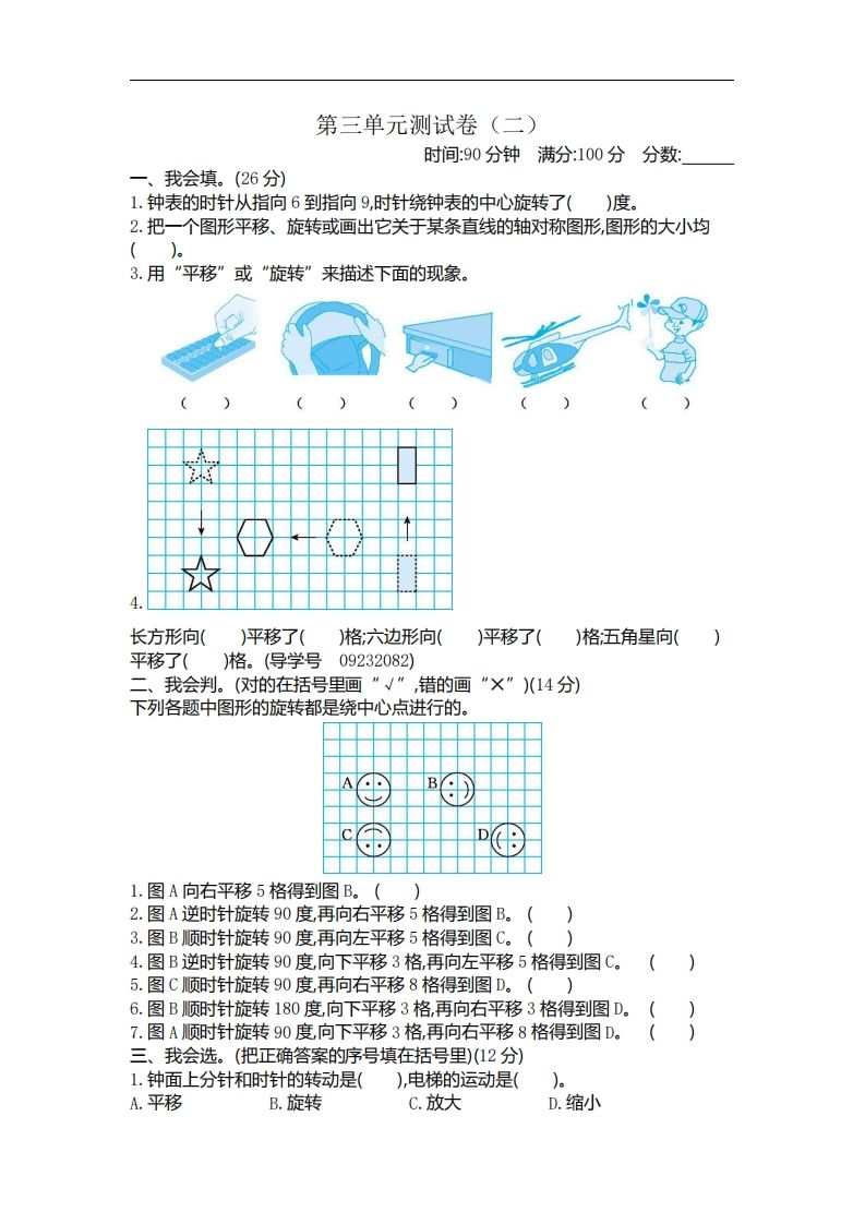 六下北师大数学第三单元测试卷-2-腾渊网创