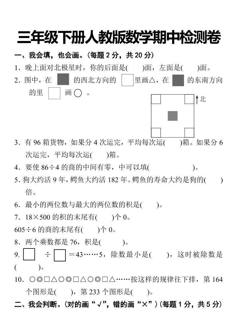 三下人教版数学期中考试试卷-2-腾渊论坛