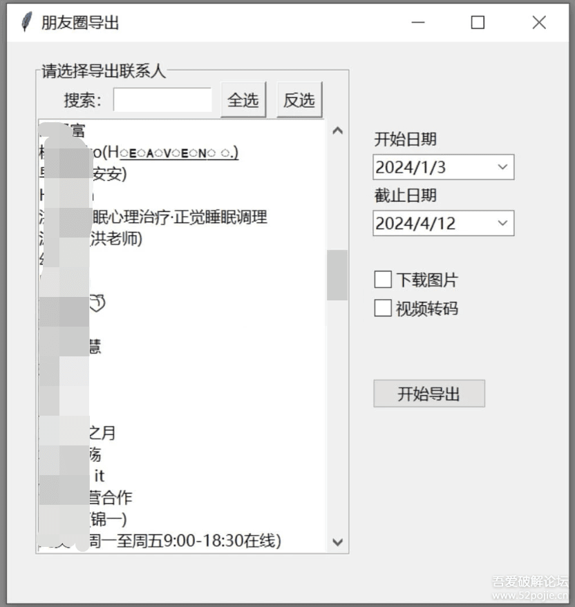 WechatMoments朋友圈导出工具-腾渊网创