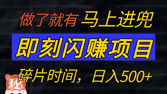 零门槛 即刻闪赚项目！！！仅手机操作，利用碎片时间，轻松日赚500+-腾渊网创
