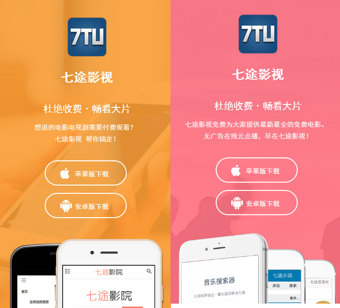 七途app下载页面自适应源码分享-腾渊网创