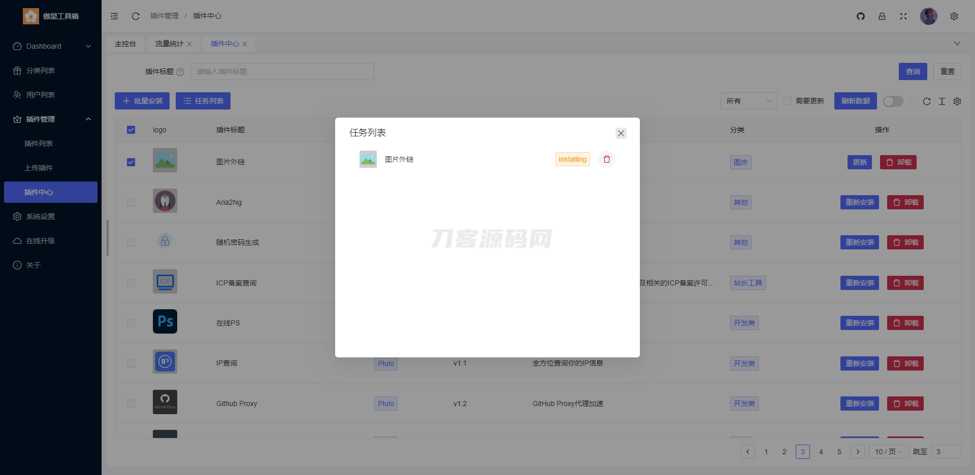 最新在线工具箱网站系统源码-腾渊网创