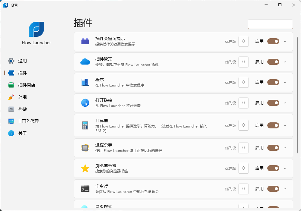 Flow Launcher启动器v1.19.2便携版-腾渊网创