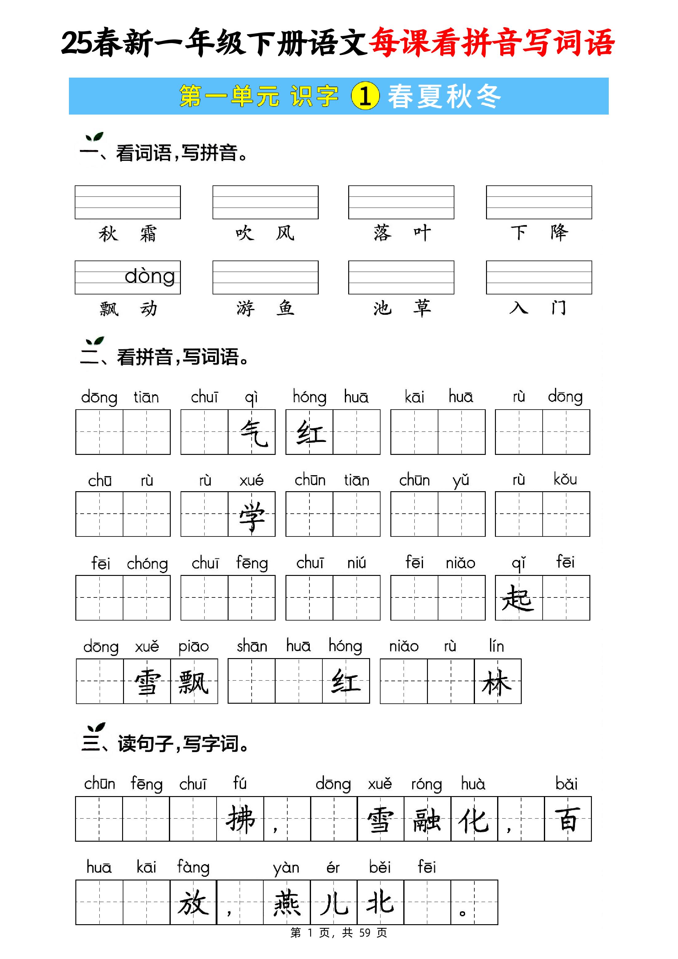25春新一下语文每课看拼音写词语(含答案59页)-腾渊论坛