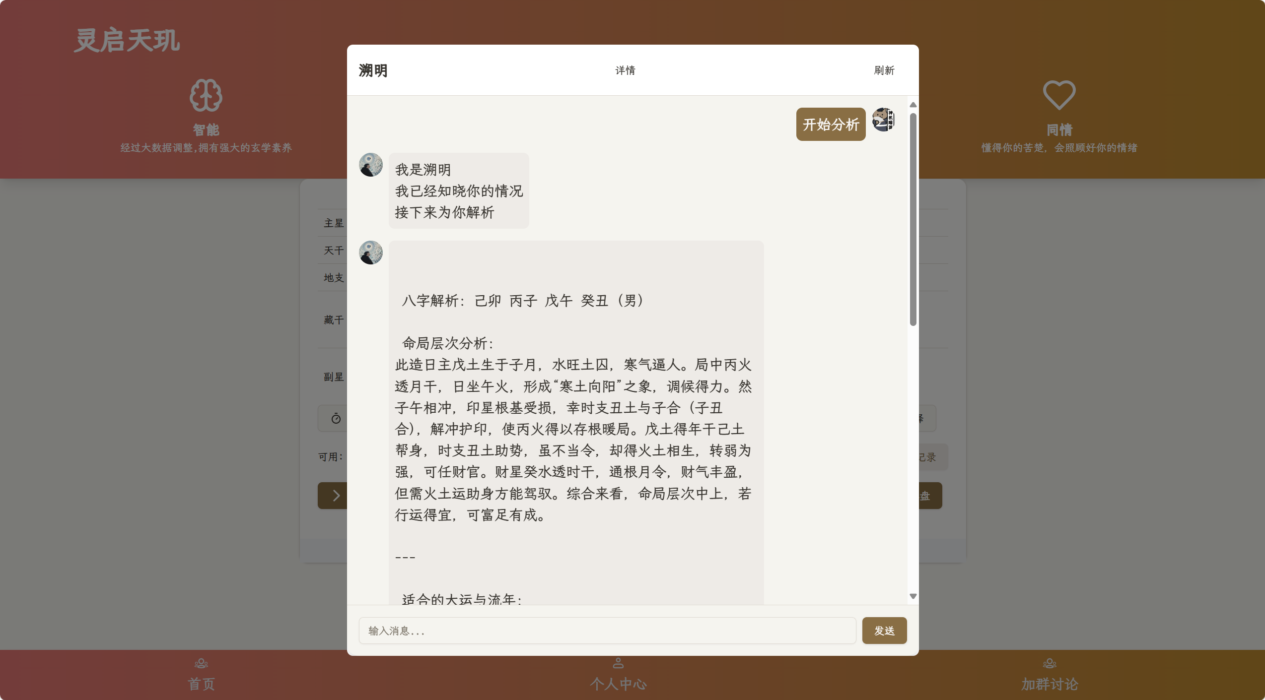 全新AI占卜算卦系统源码-腾渊网创
