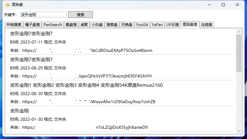 混合盘v1.0.0.0电脑版 强大的资源搜索工具-腾渊网创