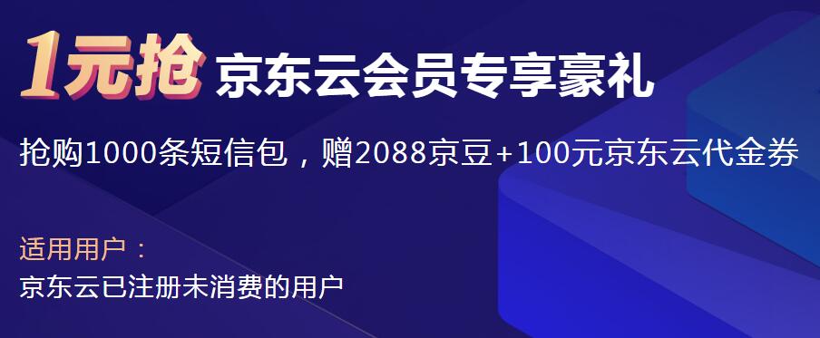 1元领2千京豆京东云代金券-腾渊论坛