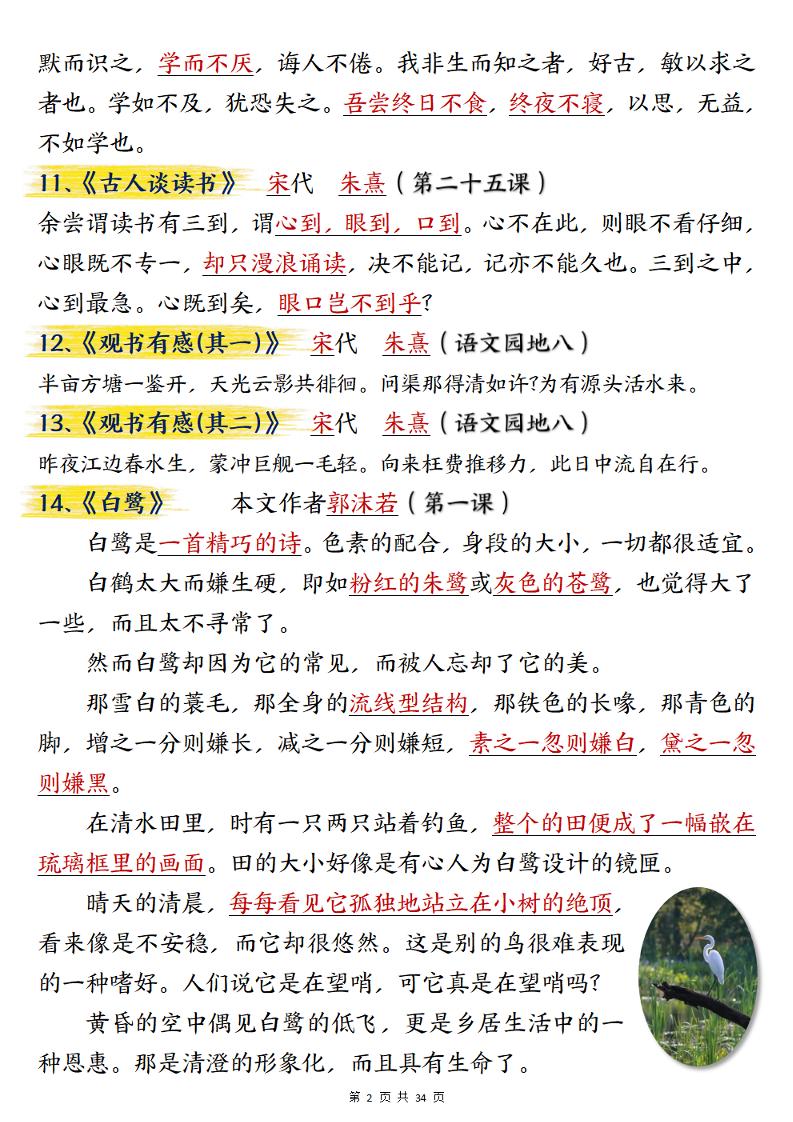 五年级语文上册重要知识点归纳整理-腾渊网创