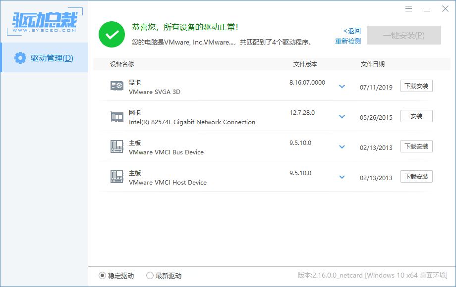 驱动总裁v2.18.0.10绿色单文件版-腾渊网创