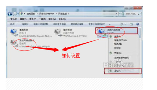 windows7电脑的无线设置怎么打开-腾渊论坛