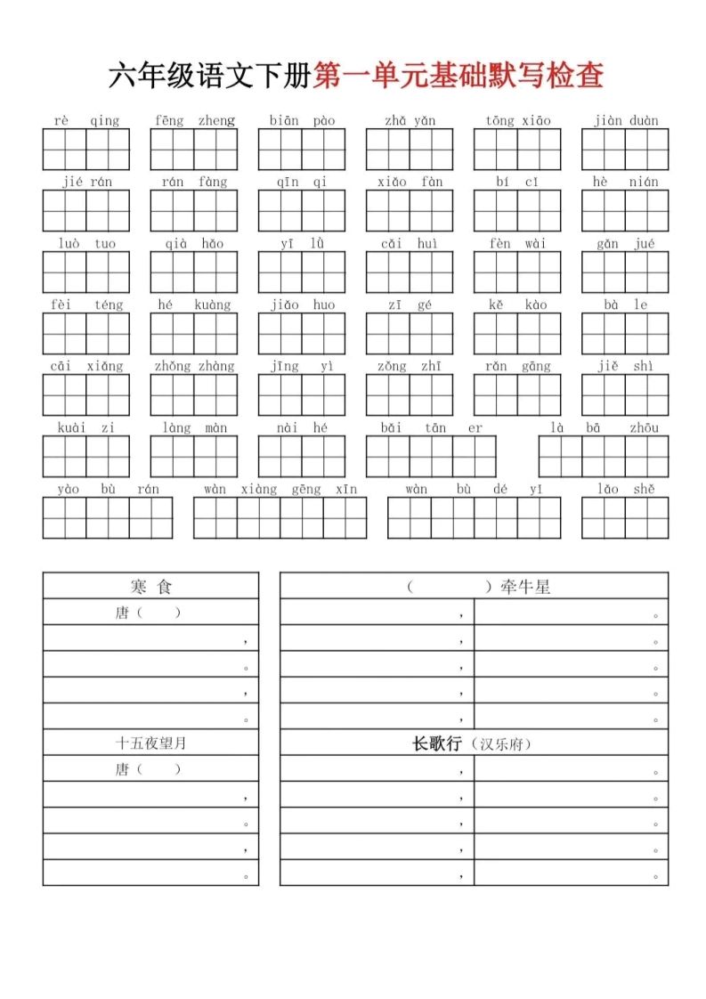 六下语文基础知识默写-腾渊网创