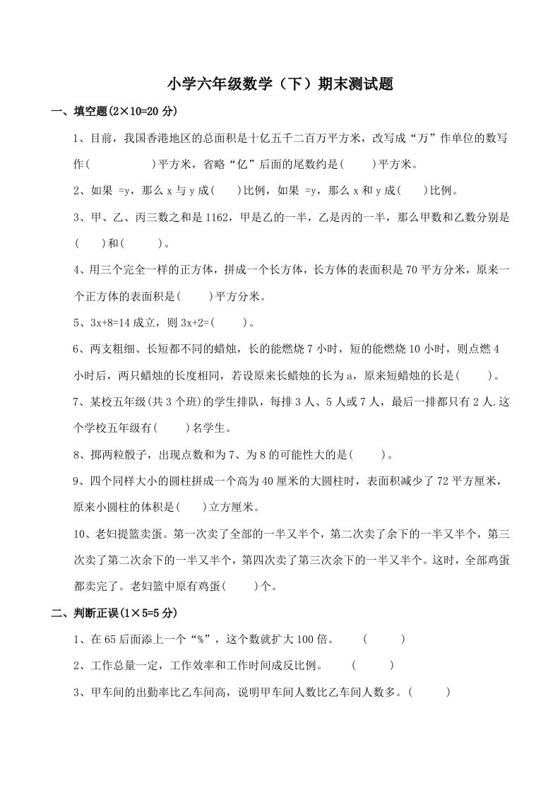 西师版小学六年级数学下期末测试题及答案(1)-腾渊网创