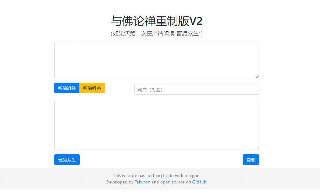 【HTML源码】与佛论禅翻译系统重制v2升级版源码-腾渊论坛