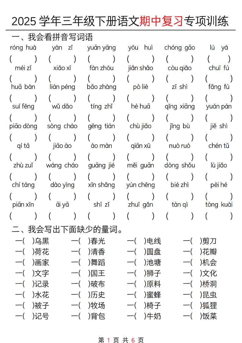三年级下册语文期中复习重点专项训练12页-腾渊网创