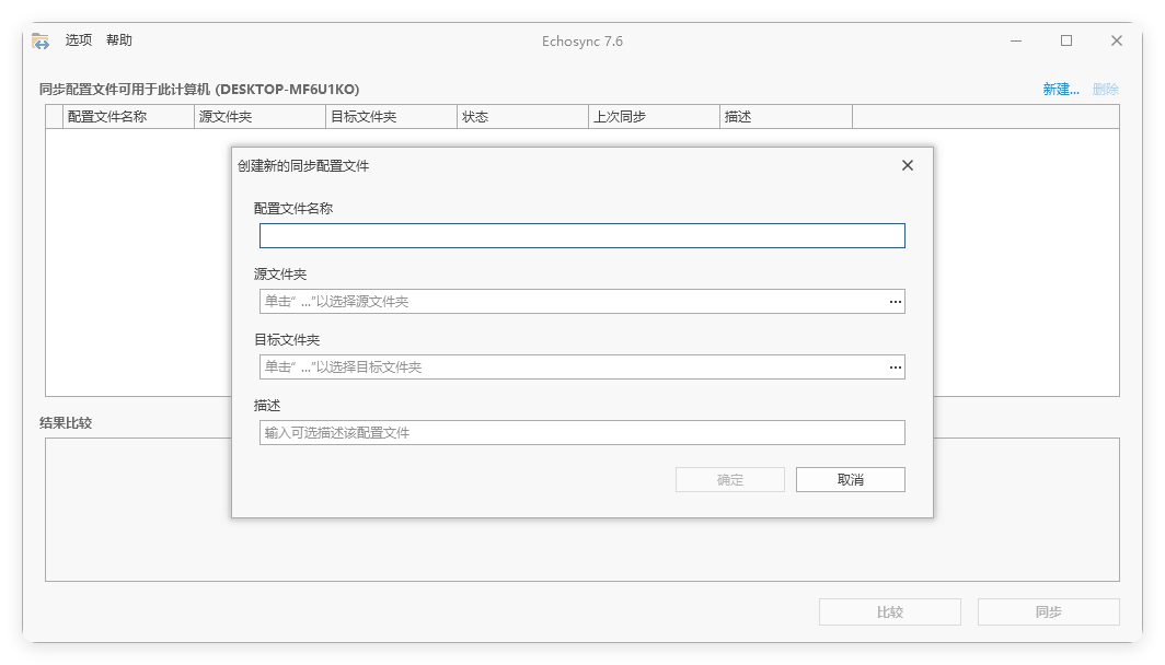 Echosync同步工具v7.6.1.1便携版-腾渊论坛