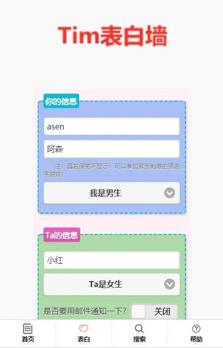 校园表白墙带后台网站源码-腾渊论坛
