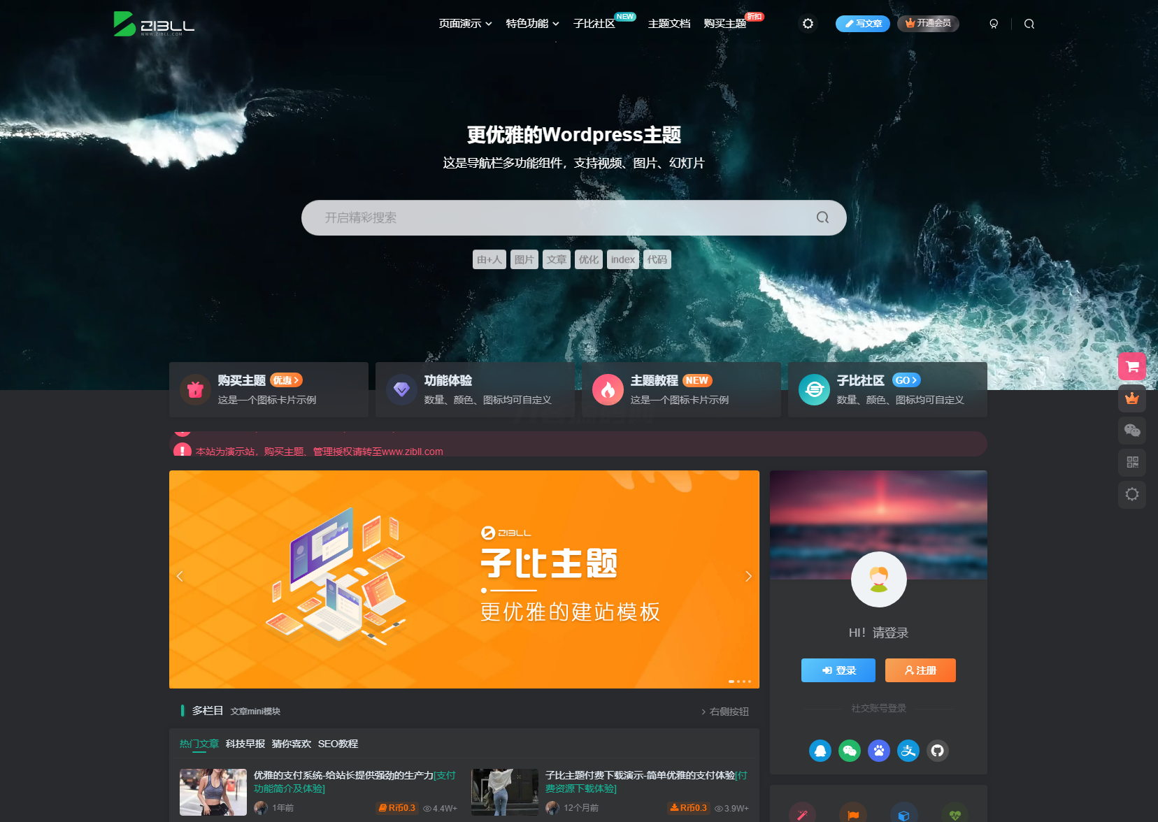 2024最新Zibll子比主题V7.7版本源码 开心版 | WordPress主题-腾渊网创