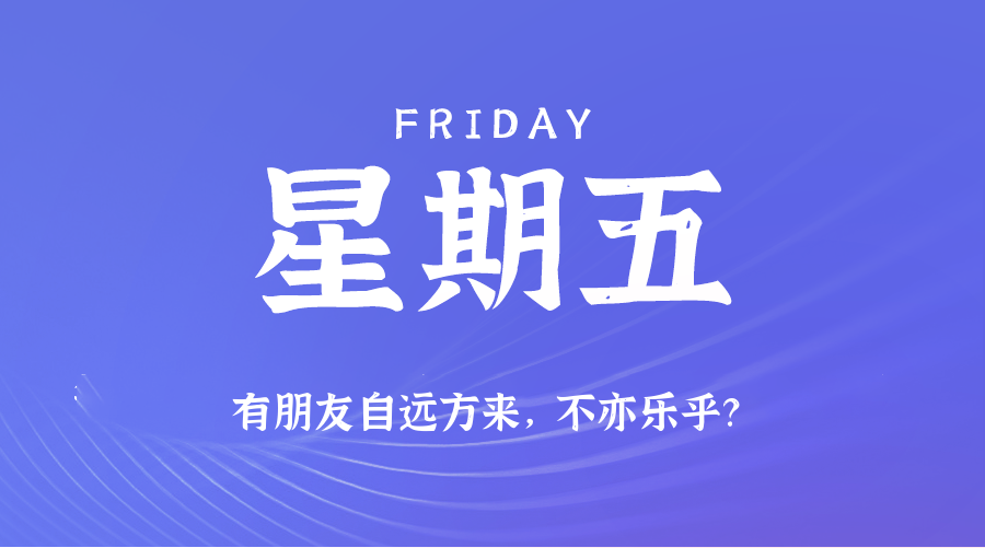 2025年06月27日新闻早讯，每天60s读懂世界-腾渊网创
