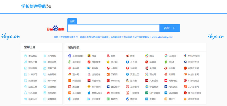 一款好看简洁的导航源码仅150K-腾渊论坛