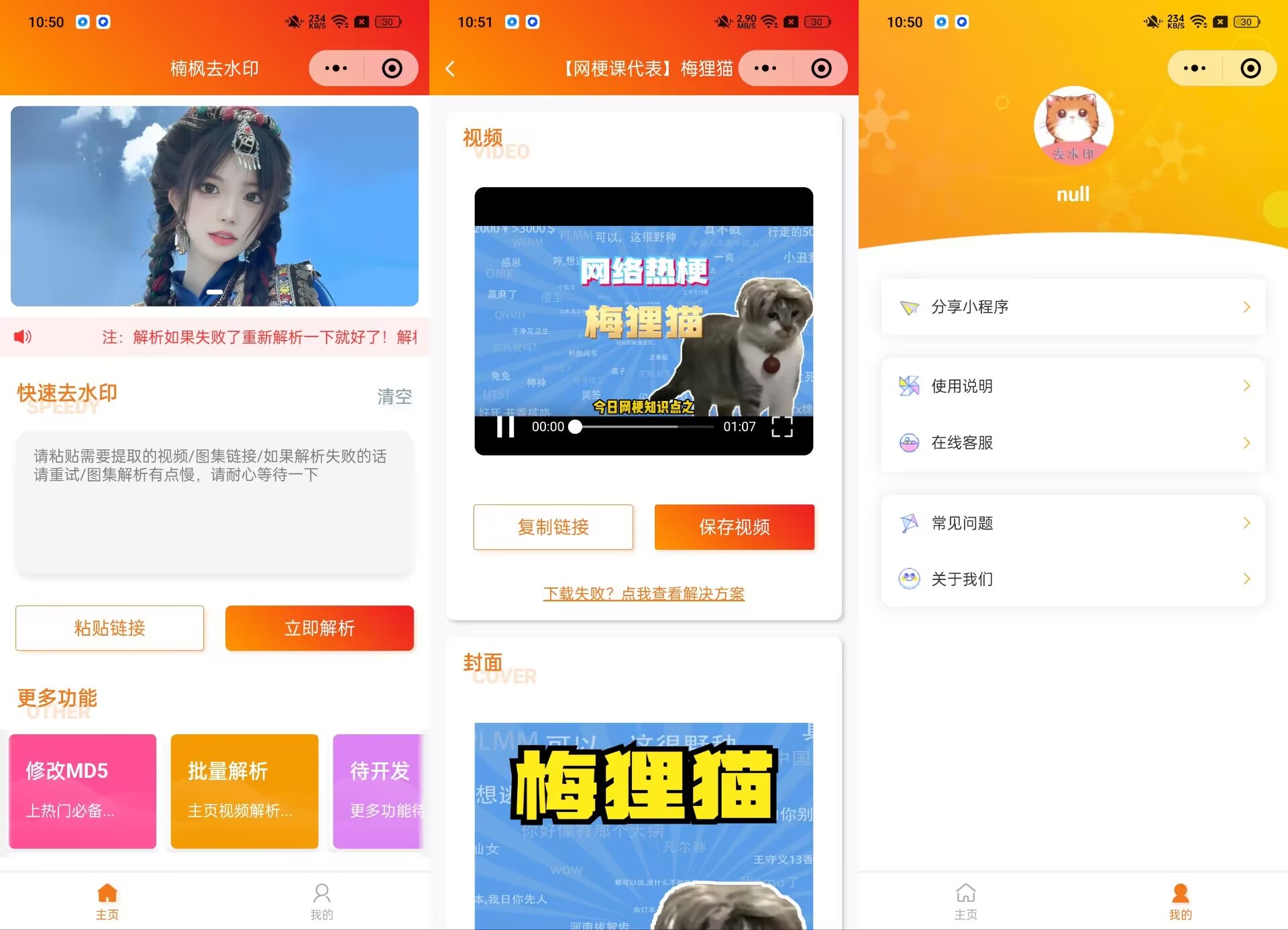 去水印小程序源码修复版-前端后端内置接口+第三方接口-腾渊论坛