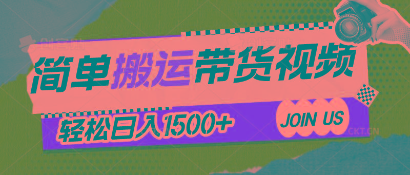 简单搬运带货视频，通过软件一键处理无需自己剪辑去重，轻松日入1500+-腾渊论坛
