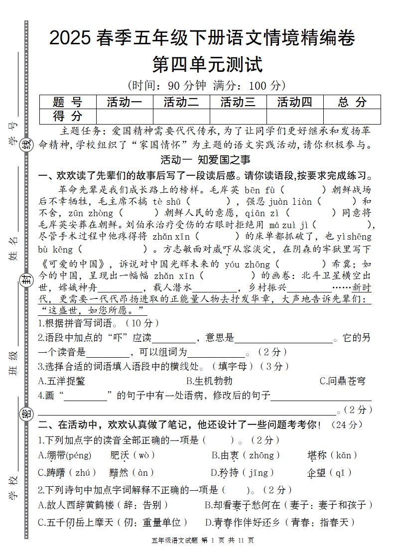 2025春季五年级下册语文第四单元情境精编卷-腾渊网创