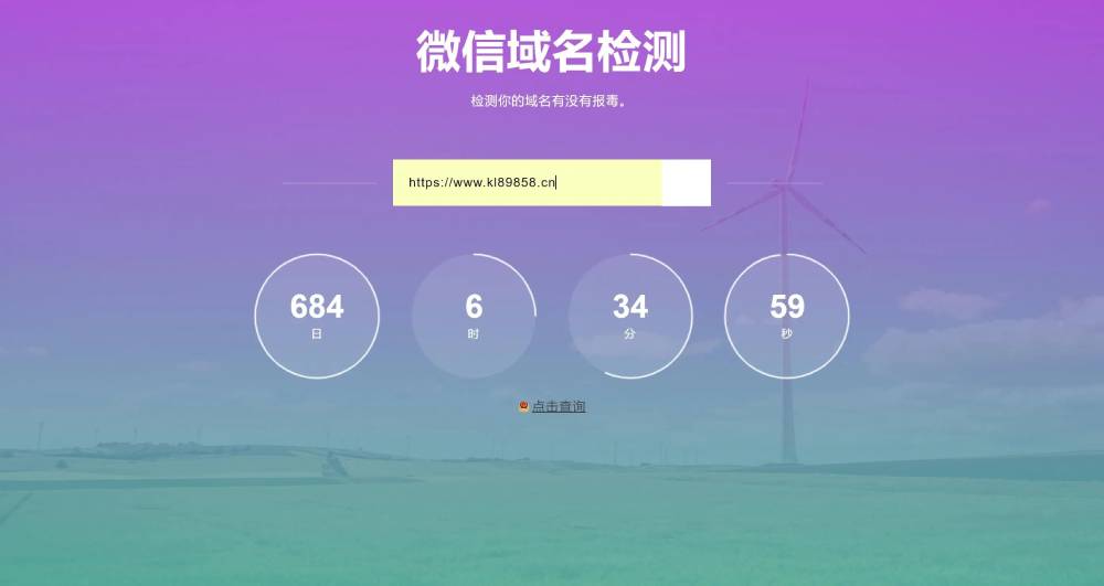 域名检测微信防封的网站源码-腾渊论坛