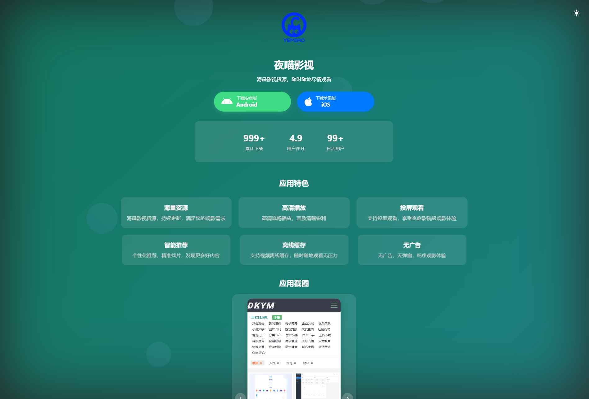 APP软件介绍下载单页源码 双端自适应-腾渊网创