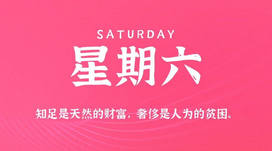 2025年05月17日新闻早讯，每天60s读懂世界-腾渊网创